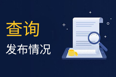 阿里國際站運(yùn)營篇：子帳號產(chǎn)品發(fā)布情況如何查看？