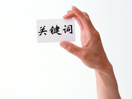 阿里國際站運營篇：科學(xué)選擇產(chǎn)品關(guān)鍵詞，實現(xiàn)平臺流量倍增 