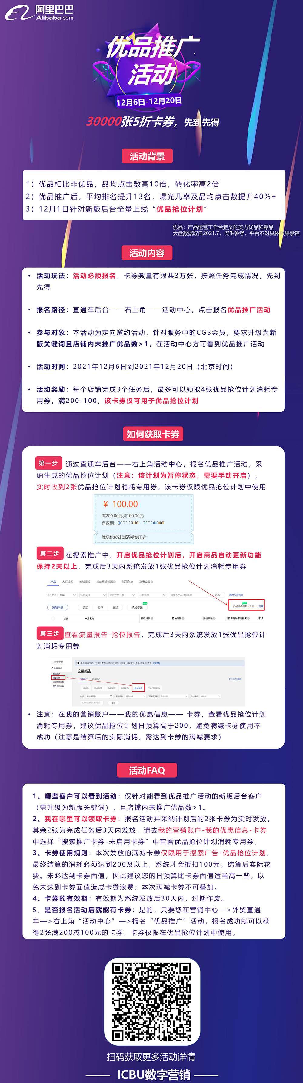 報名優(yōu)品推廣活動，輕松拿滿減卡券
